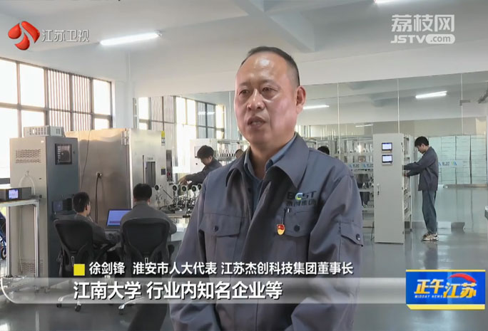 江苏卫视盛赞开云(电子官方网站)KAIYUN，创新赋能提升产业实力，构筑行业发展新标杆。